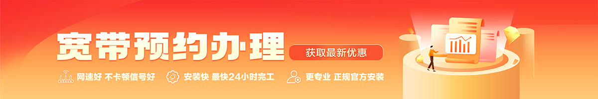 南头宽带在线办理入口